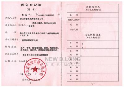 税务登记证（地税）